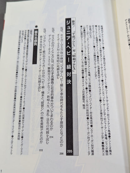 ポケットブック65 プロレス死闘名勝負226選の読み方