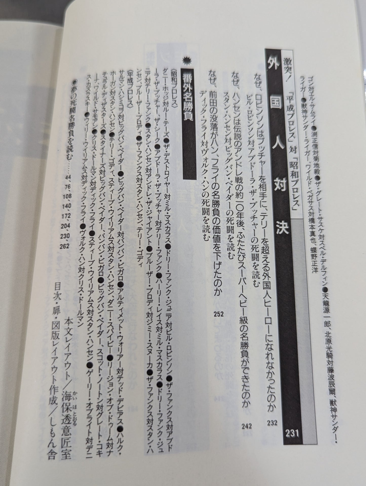 ポケットブック65 プロレス死闘名勝負226選の読み方