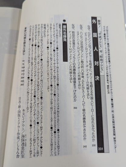 ポケットブック65 プロレス死闘名勝負226選の読み方