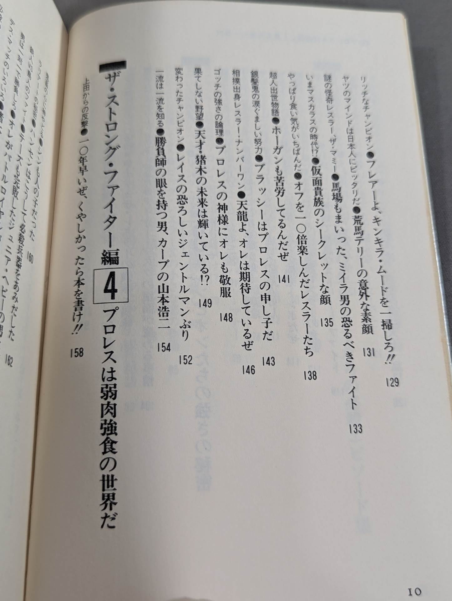 続・プロレスを10倍楽しく見る方法