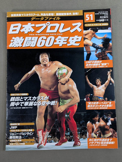 Japan Pro Wrestling  60 Years of Fierce Battle (51)
