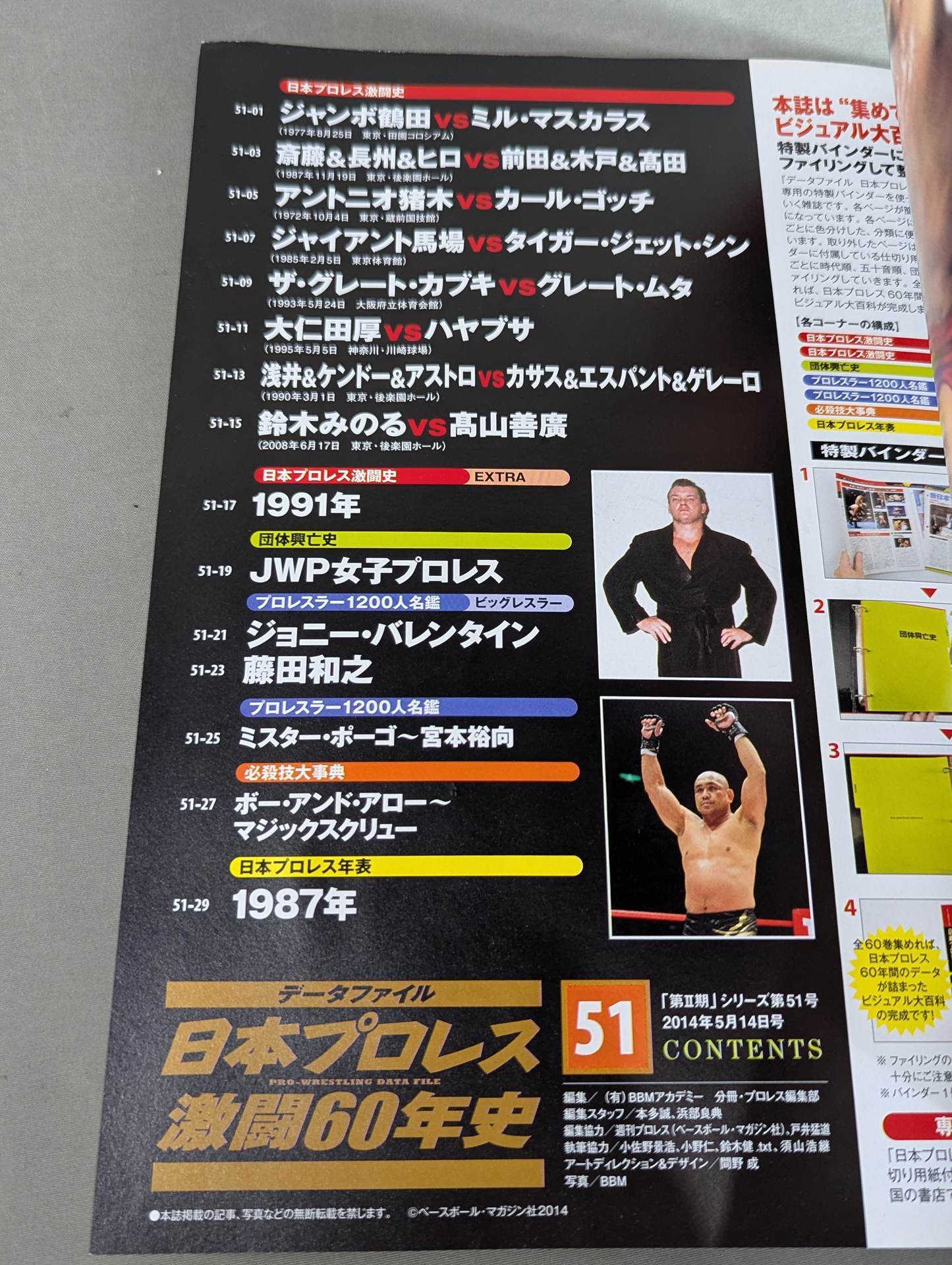 日本プロレス激闘60年史 (51) – 闘道館