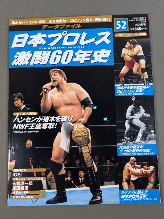 Japan Pro Wrestling 60 Years of Fierce Battle (52)