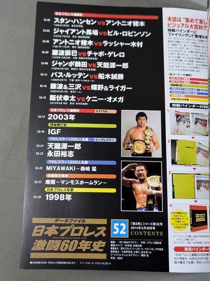 Japan Pro Wrestling 60 Years of Fierce Battle (52)