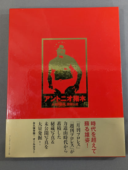 Antonio Inoki  Eternal fighting spirit, fierce battle legend