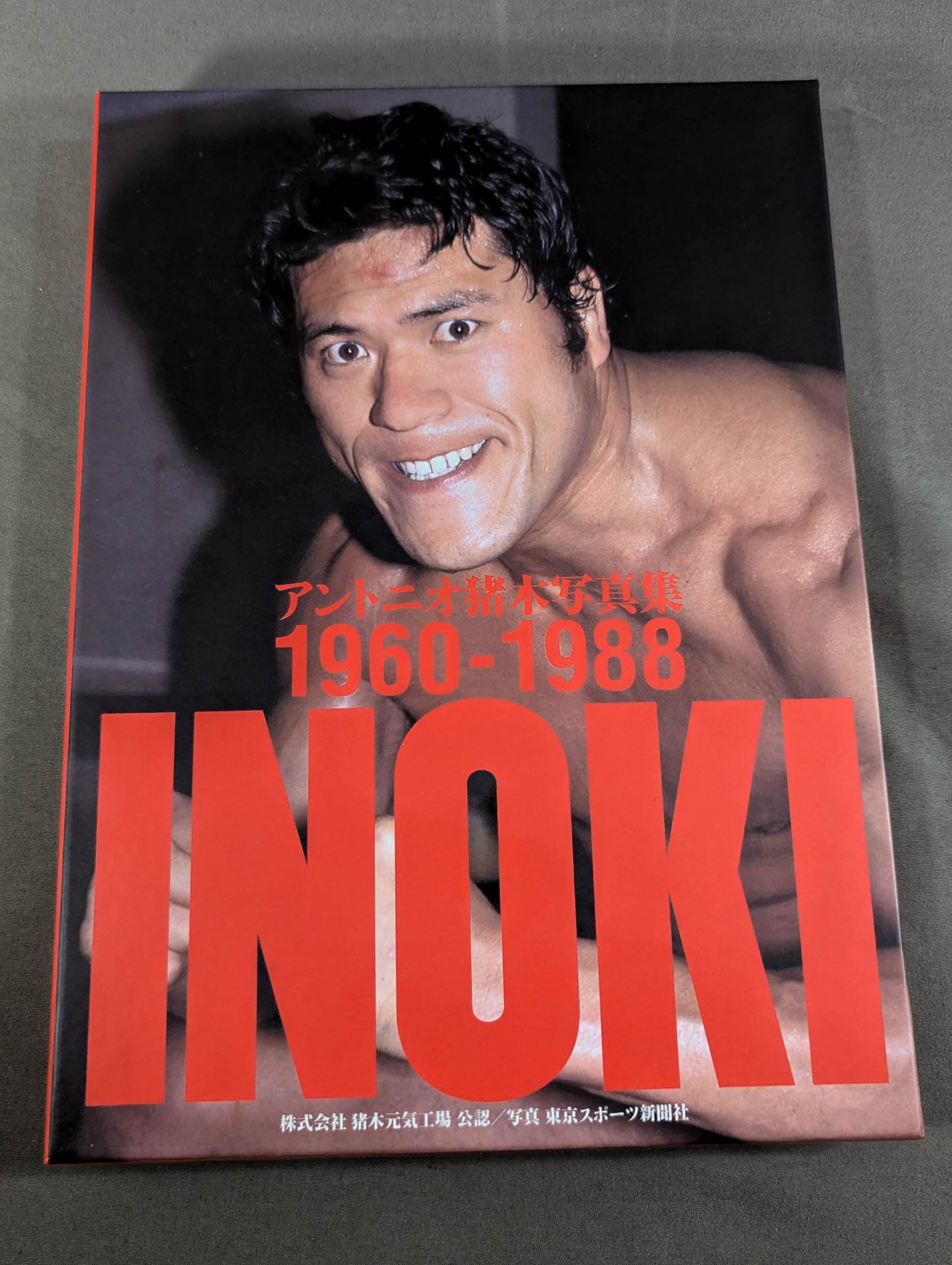 アントニオ猪木写真集 1960‐1988年 – 闘道館