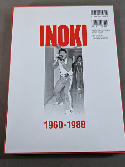 アントニオ猪木写真集 1960‐1988年