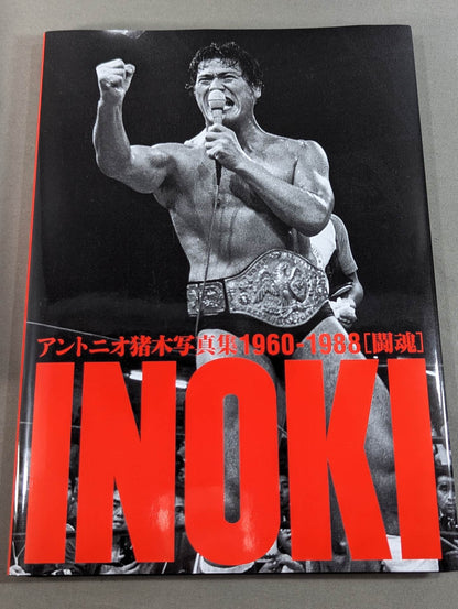 アントニオ猪木写真集 1960‐1988年