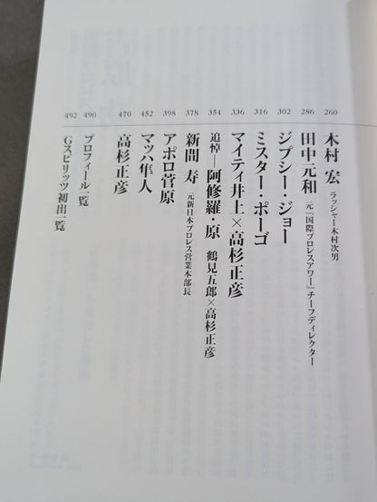 国際プロレス外伝