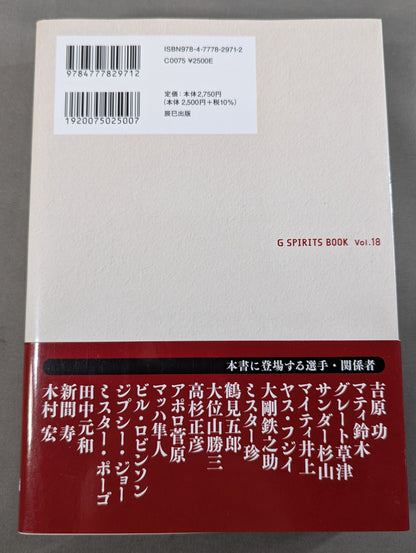 国際プロレス外伝