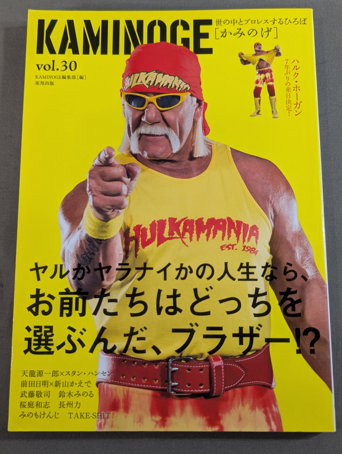 KAMINOGE [かみのげ] Vol.30 / 前田日明の異常な愛情