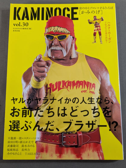KAMINOGE [かみのげ] Vol.30 / 前田日明の異常な愛情
