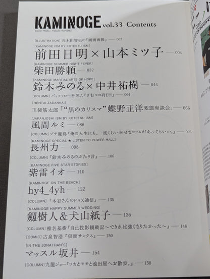 KAMINOGE [かみのげ] Vol.33 / 聖人・山本小鉄を忘れない。