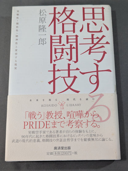 Thinking Martial Arts: Practicality, Competitiveness, Spirituality, and Transforming Reality
