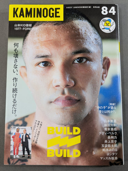 KAMINOGE [かみのげ] Vol.84 / 永遠の狂蜂 山本KID德郁
