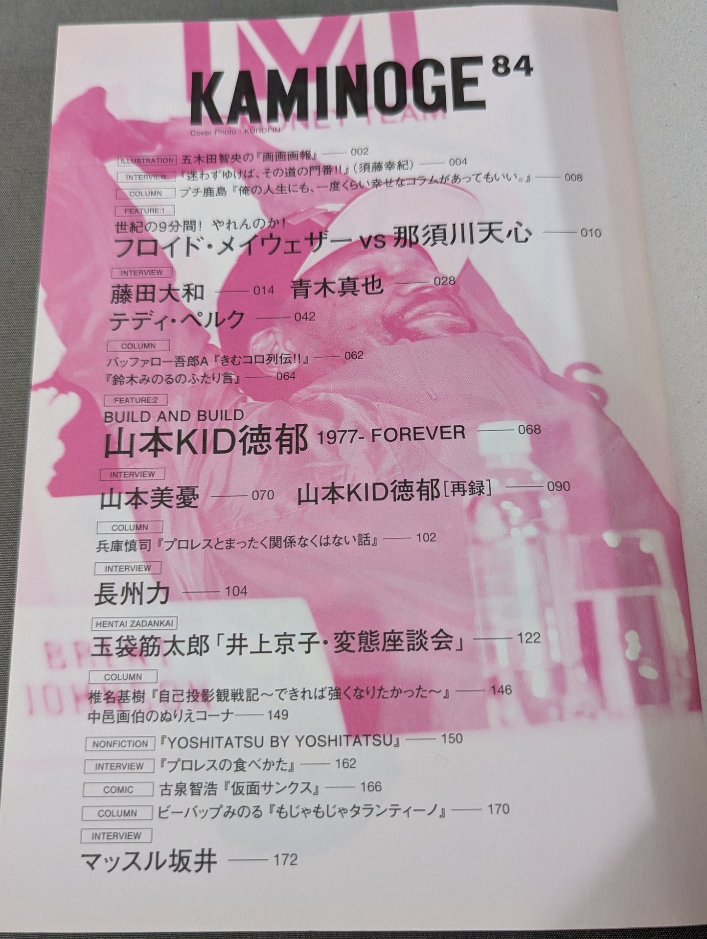 KAMINOGE [かみのげ] Vol.84 / 永遠の狂蜂 山本KID德郁