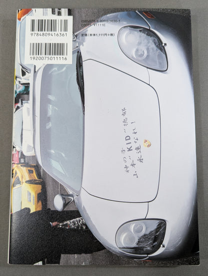 KAMINOGE [かみのげ] Vol.84 / 永遠の狂蜂 山本KID德郁