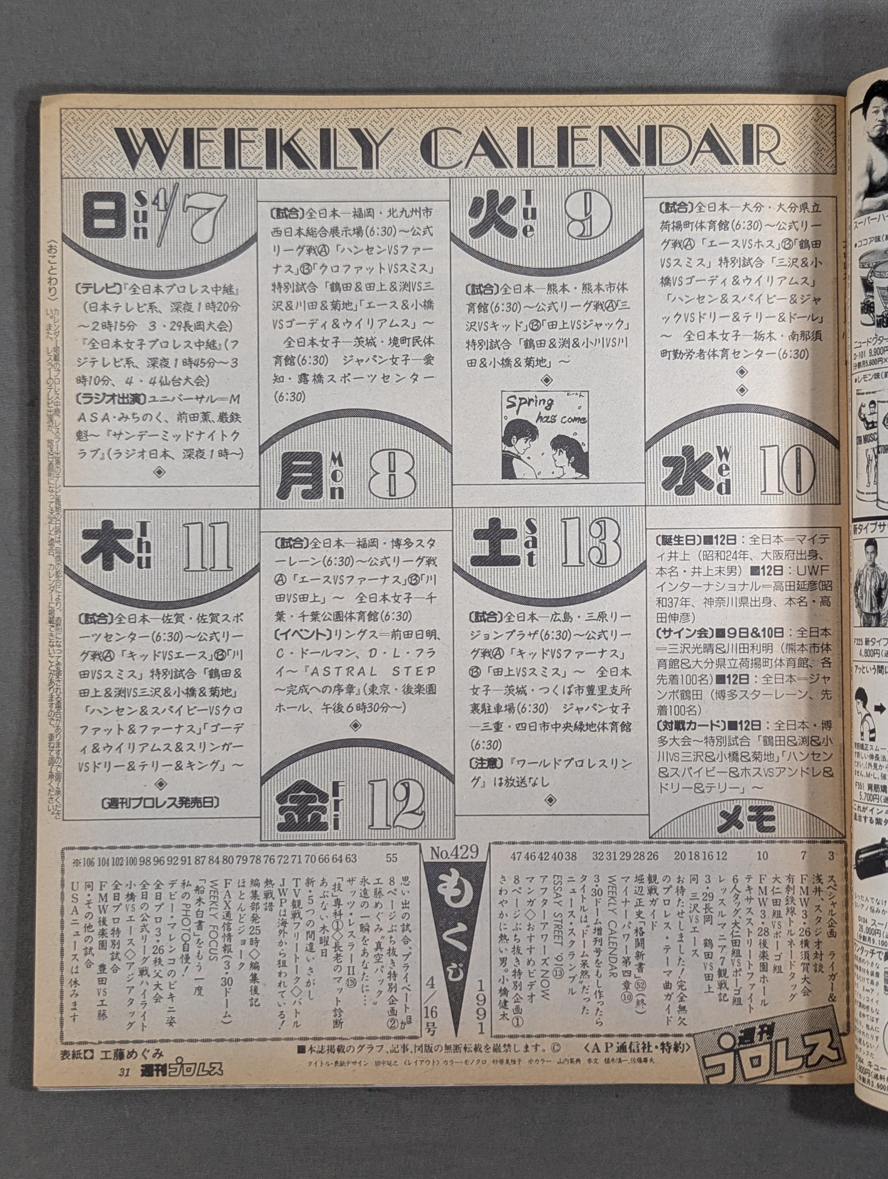 週刊プロレス429 – 闘道館