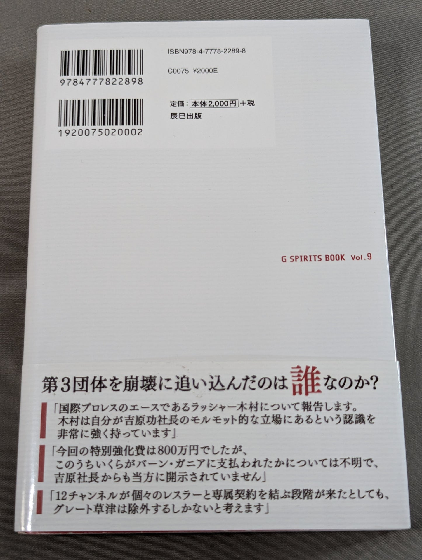 東京12チャンネル時代の国際プロレス