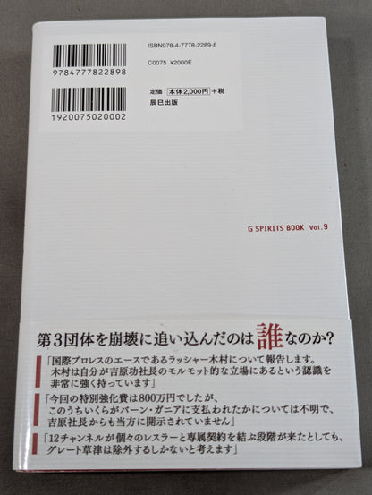 東京12チャンネル時代の国際プロレス