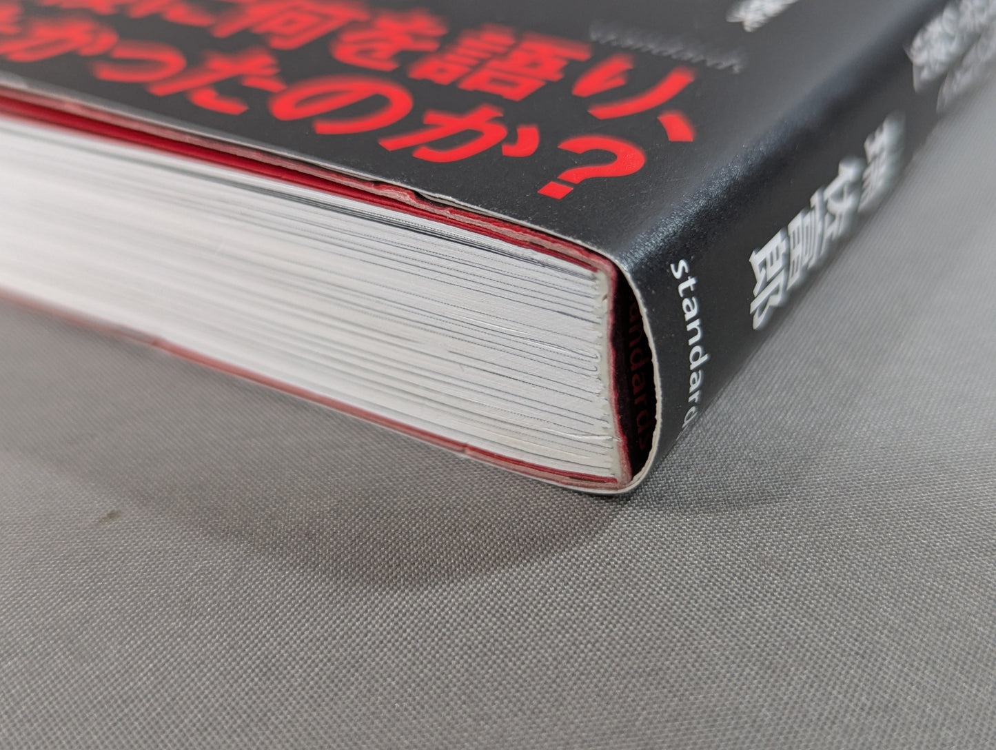 永遠の闘魂 アントニオ猪木最後の日々と激闘の62年秘史