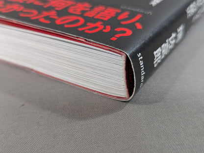 永遠の闘魂 アントニオ猪木最後の日々と激闘の62年秘史