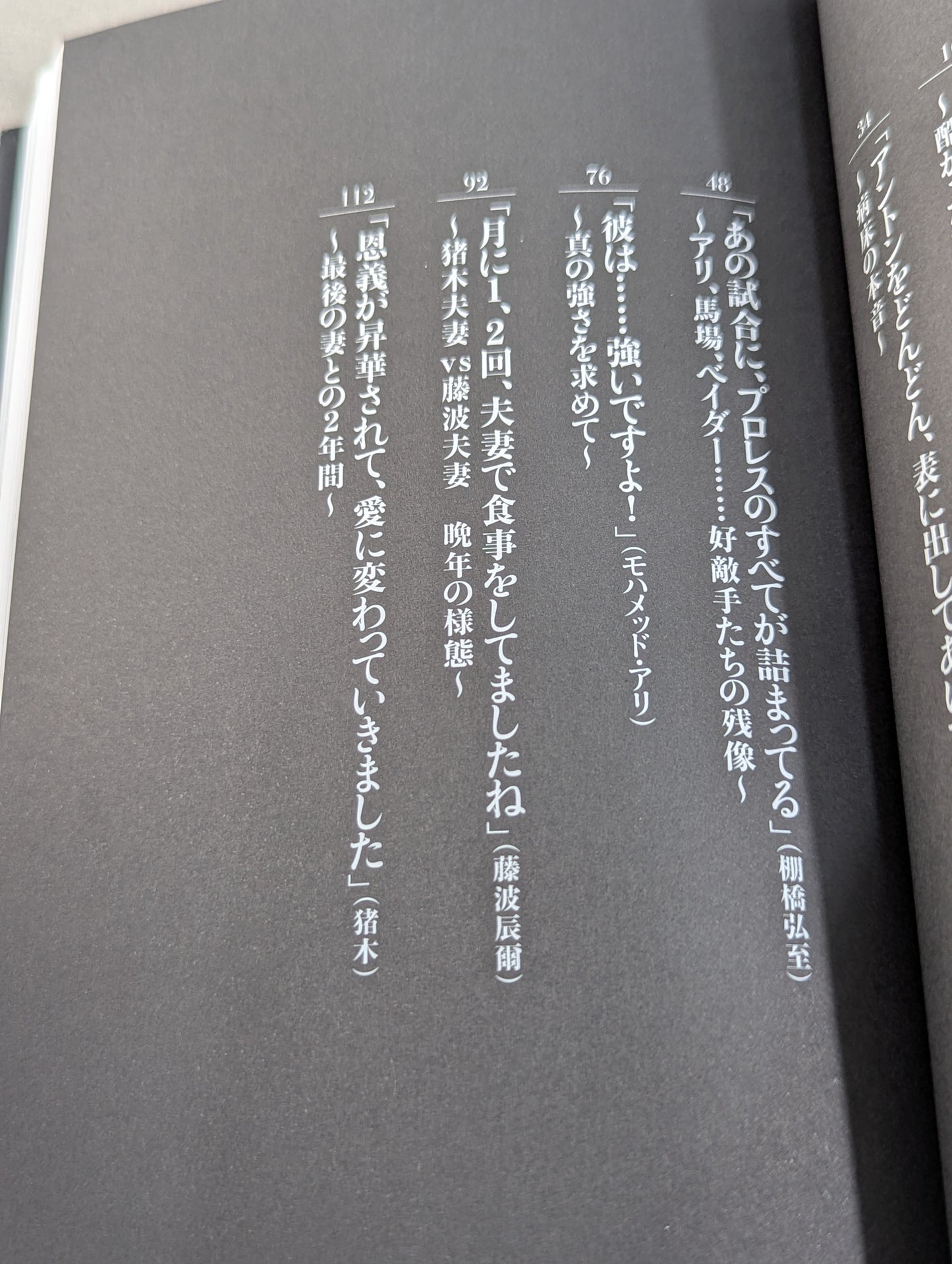 永遠の闘魂 アントニオ猪木最後の日々と激闘の62年秘史
