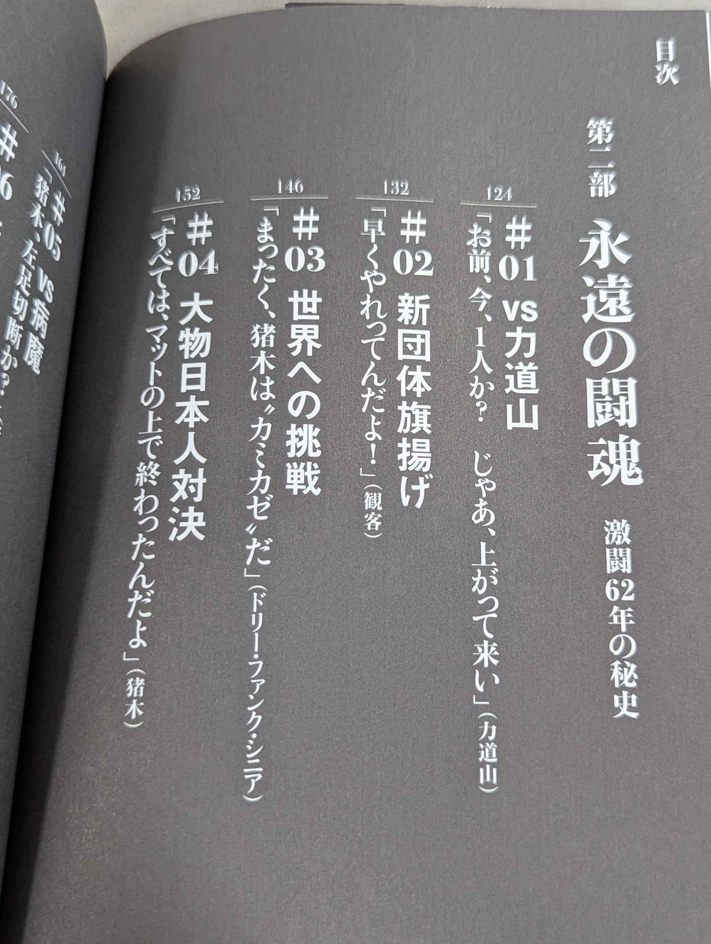 永遠の闘魂 アントニオ猪木最後の日々と激闘の62年秘史