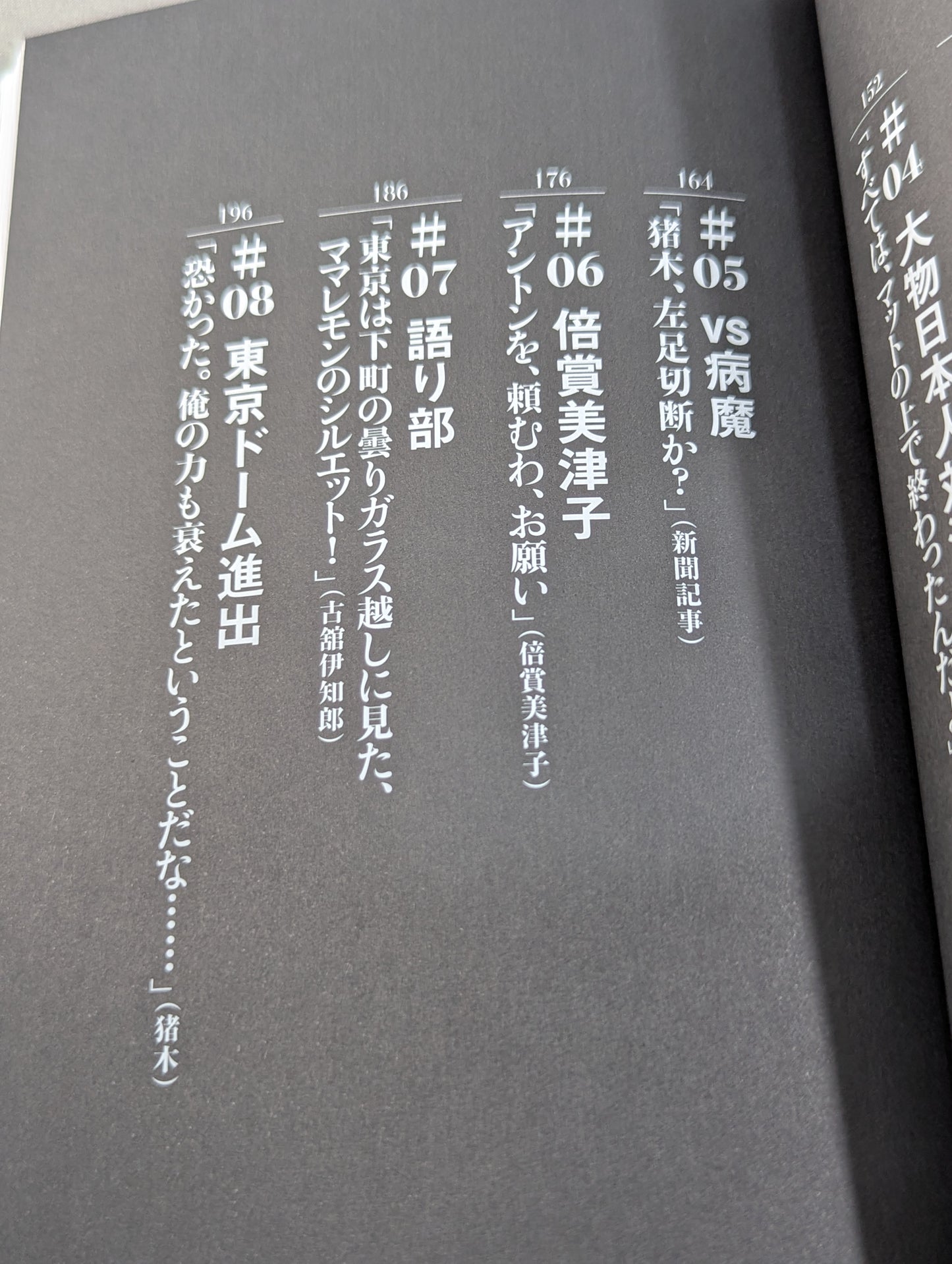 永遠の闘魂 アントニオ猪木最後の日々と激闘の62年秘史