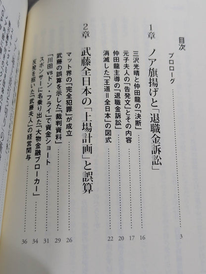 全日本プロレス「崩壊」の真相  馬場イズムと「王道」の終焉