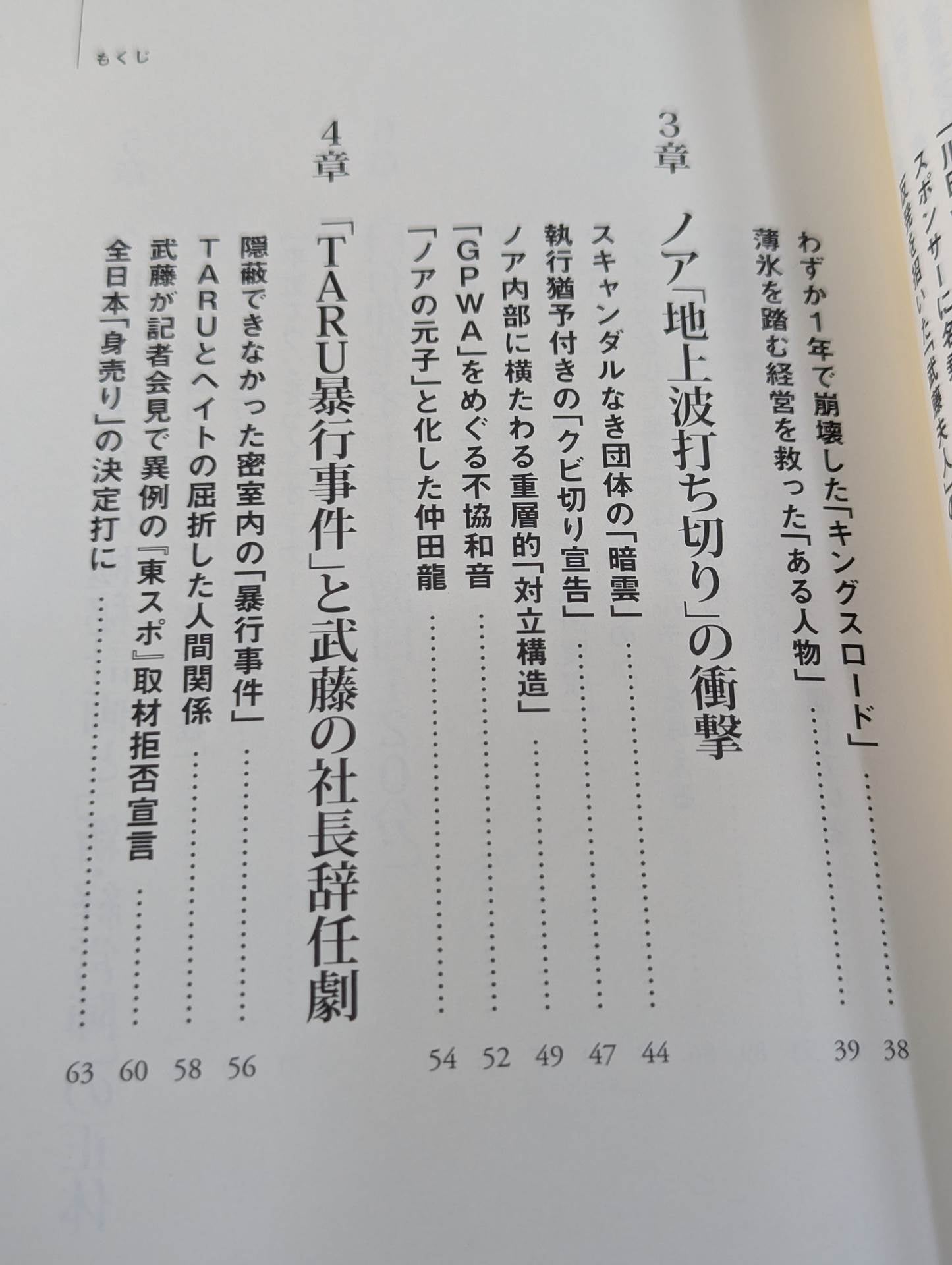 全日本プロレス「崩壊」の真相  馬場イズムと「王道」の終焉