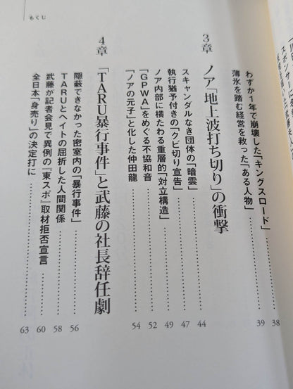 全日本プロレス「崩壊」の真相  馬場イズムと「王道」の終焉
