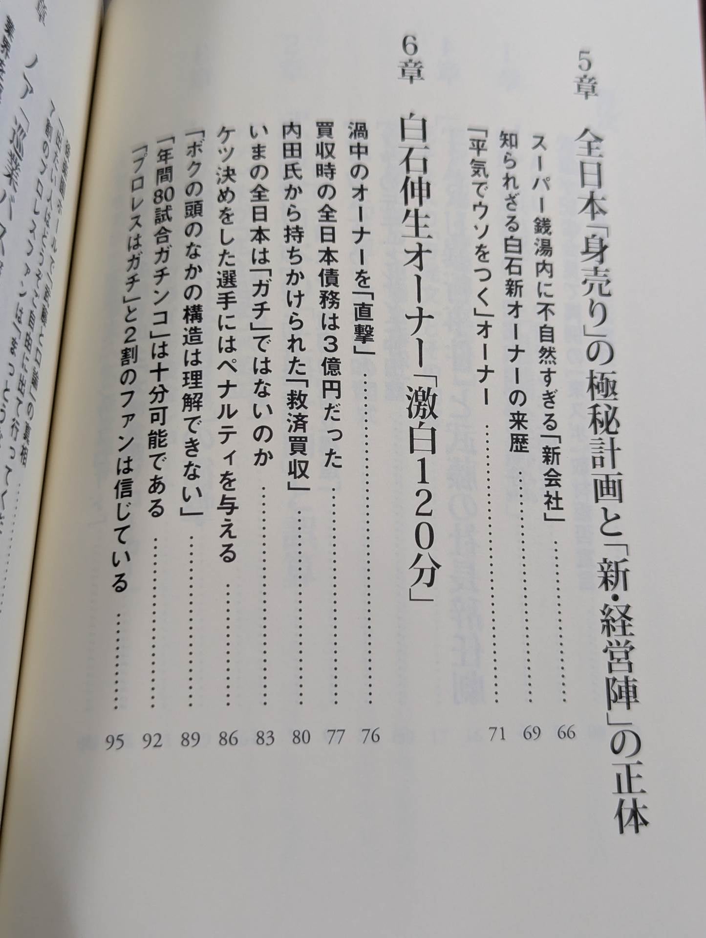 全日本プロレス「崩壊」の真相  馬場イズムと「王道」の終焉