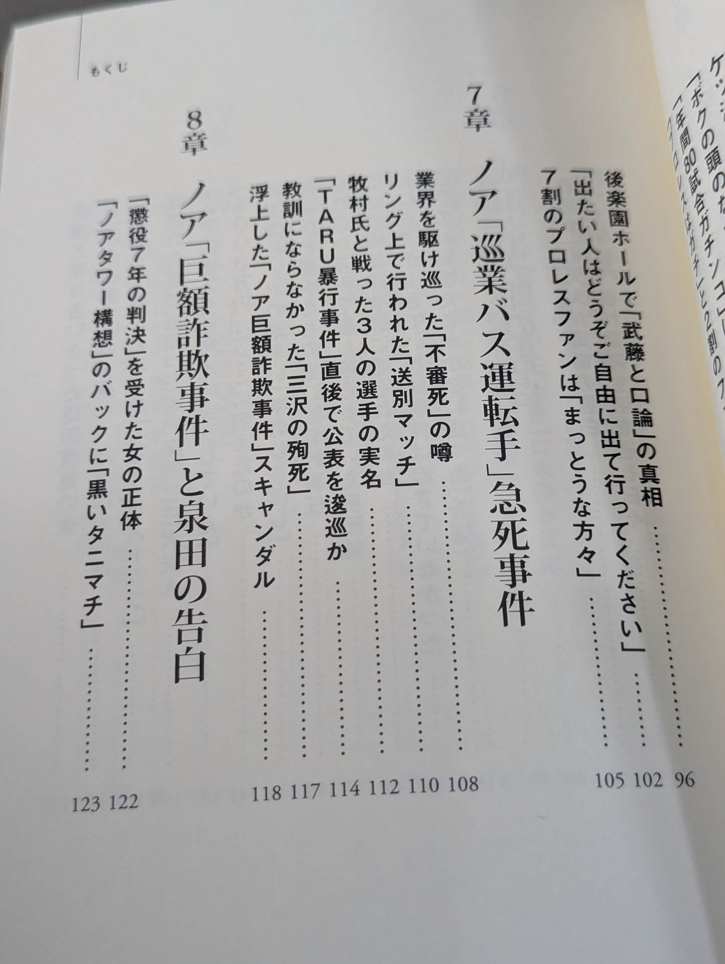 全日本プロレス「崩壊」の真相  馬場イズムと「王道」の終焉
