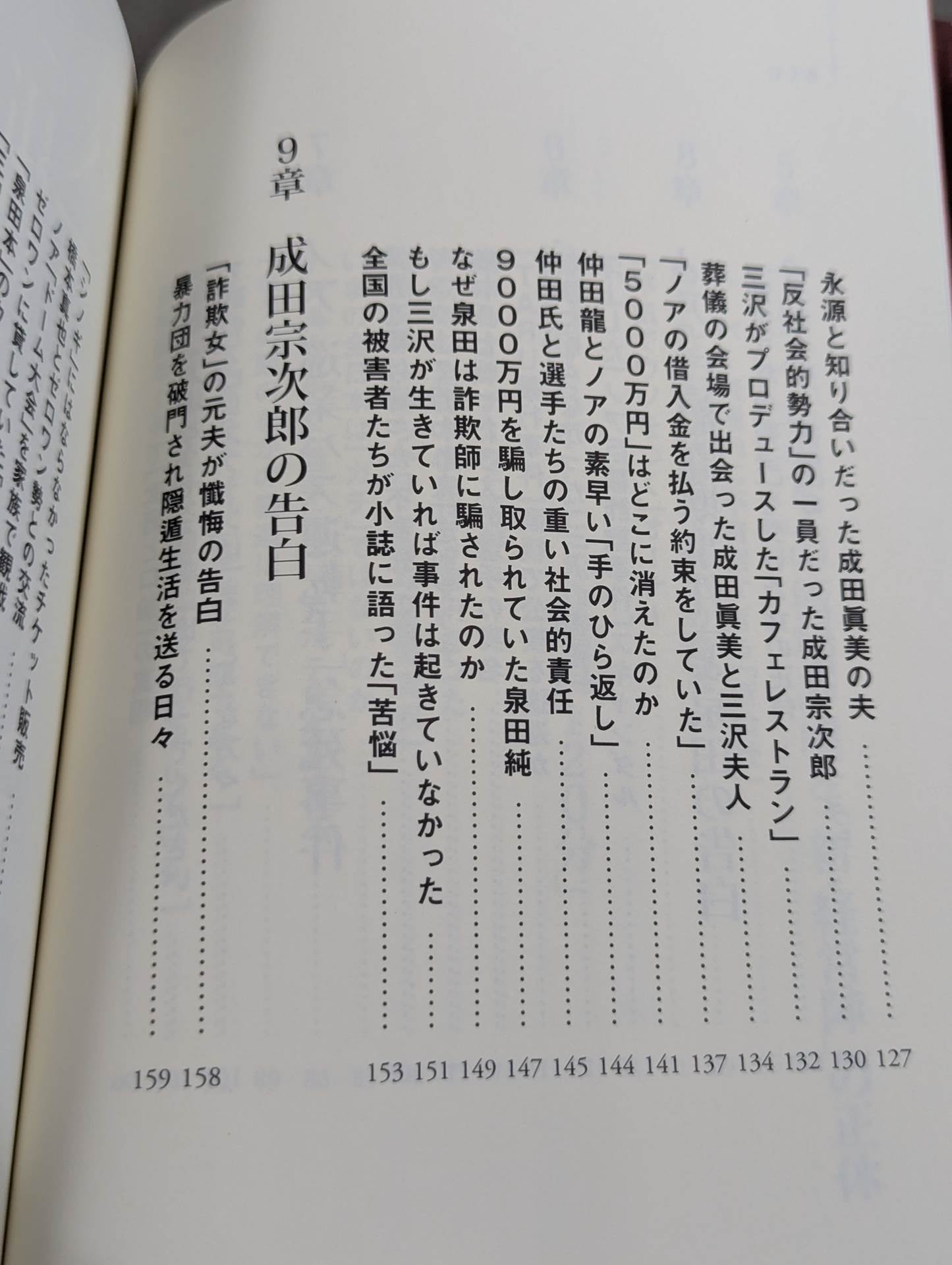 全日本プロレス「崩壊」の真相  馬場イズムと「王道」の終焉