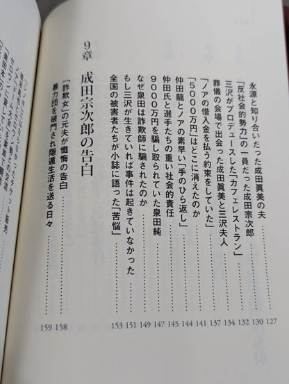 全日本プロレス「崩壊」の真相  馬場イズムと「王道」の終焉