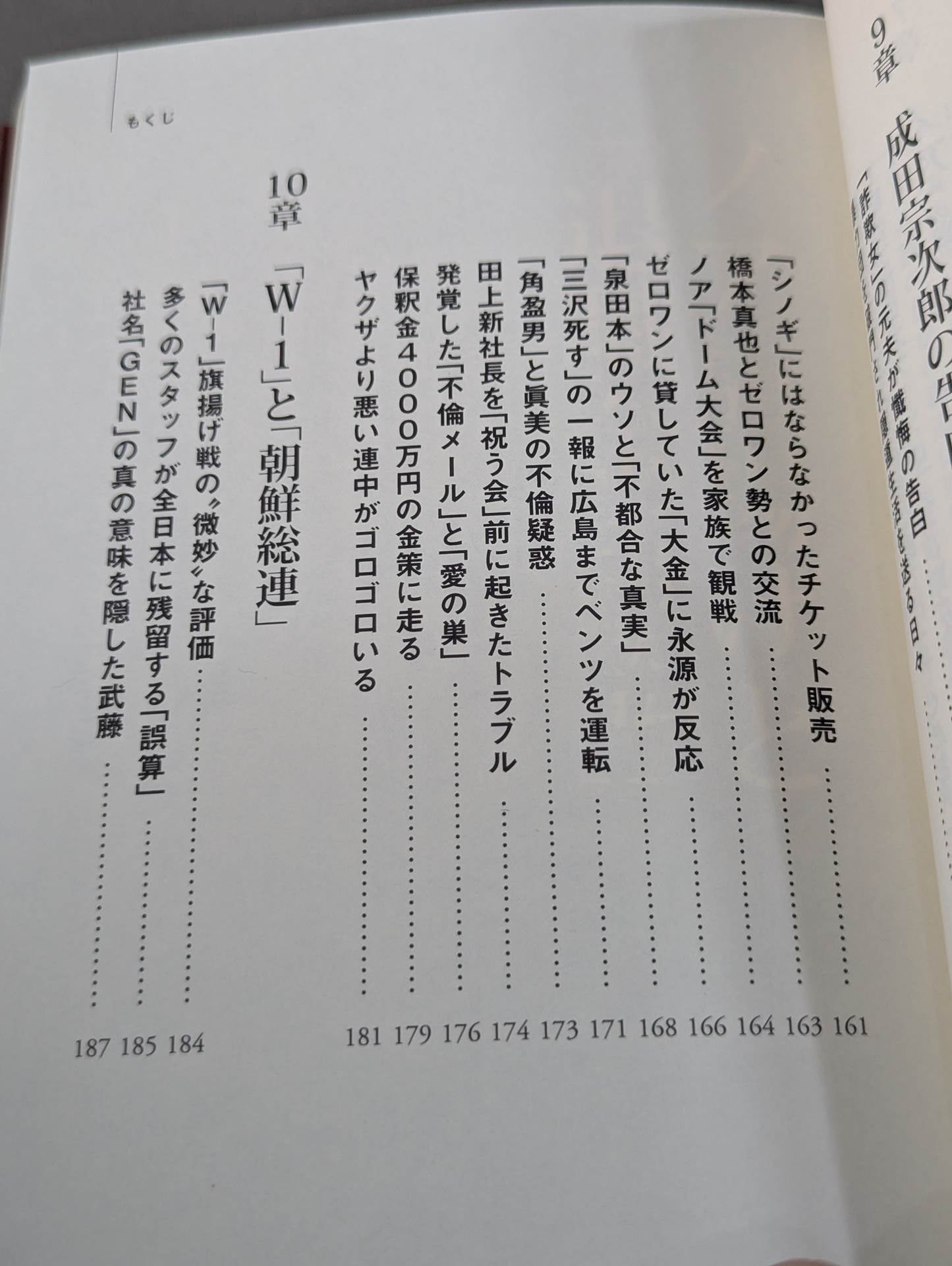 全日本プロレス「崩壊」の真相  馬場イズムと「王道」の終焉