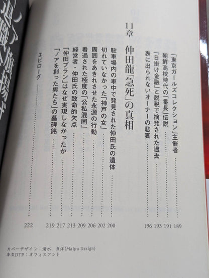 全日本プロレス「崩壊」の真相  馬場イズムと「王道」の終焉