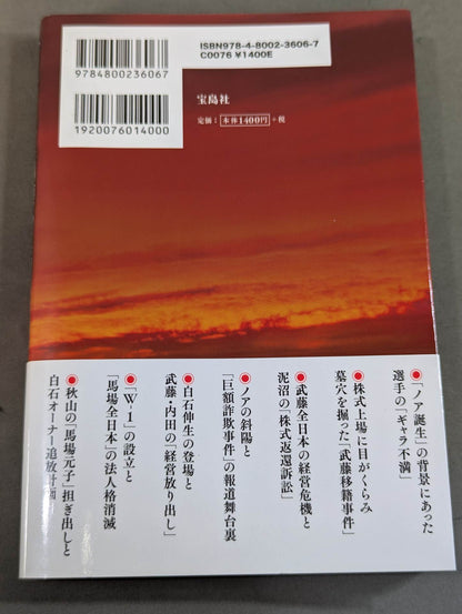 全日本プロレス「崩壊」の真相  馬場イズムと「王道」の終焉