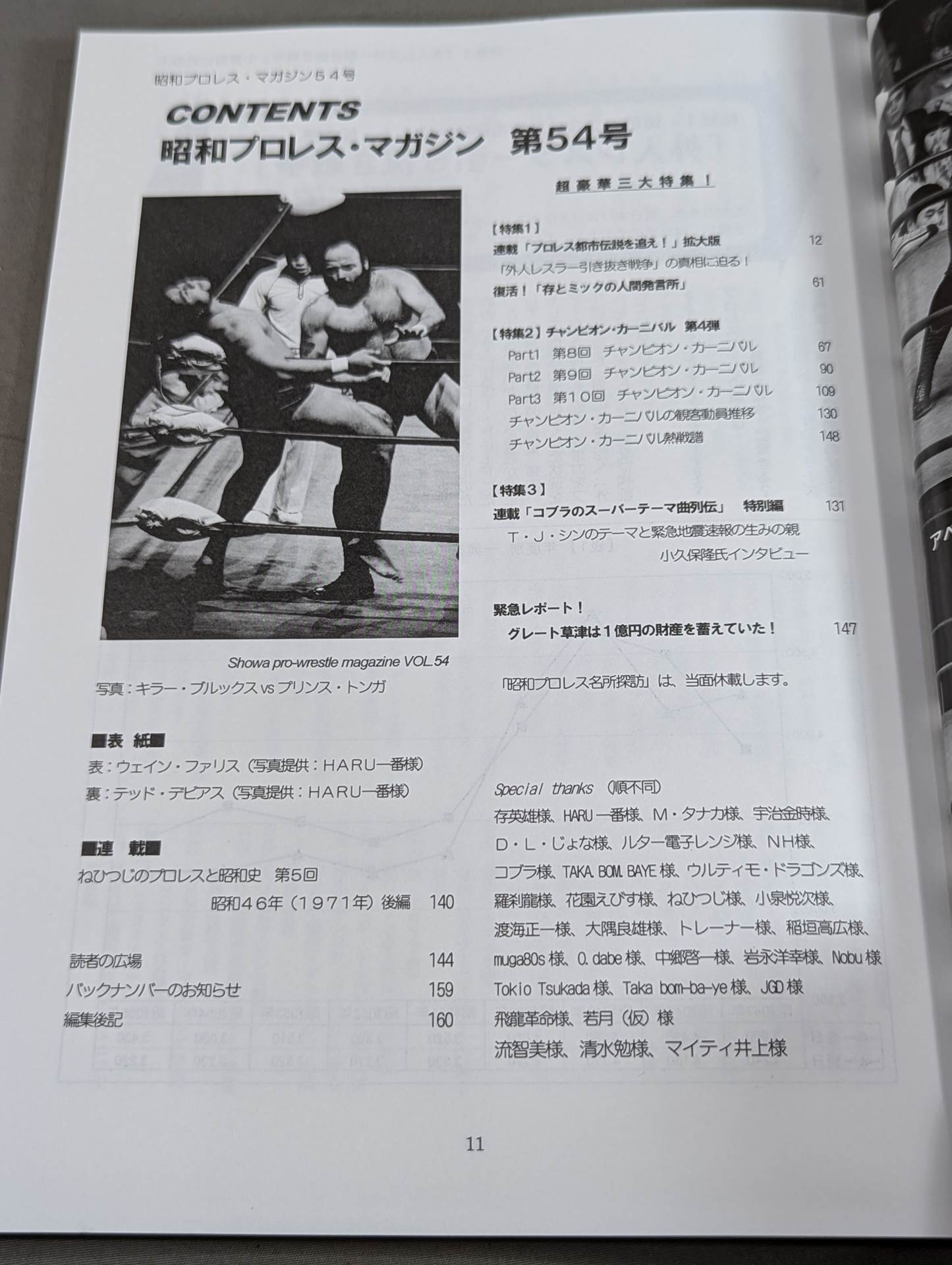 ミック博士の昭和プロレスマガジン第54号 ★外人レスラー引き抜き戦の真相に迫る!★