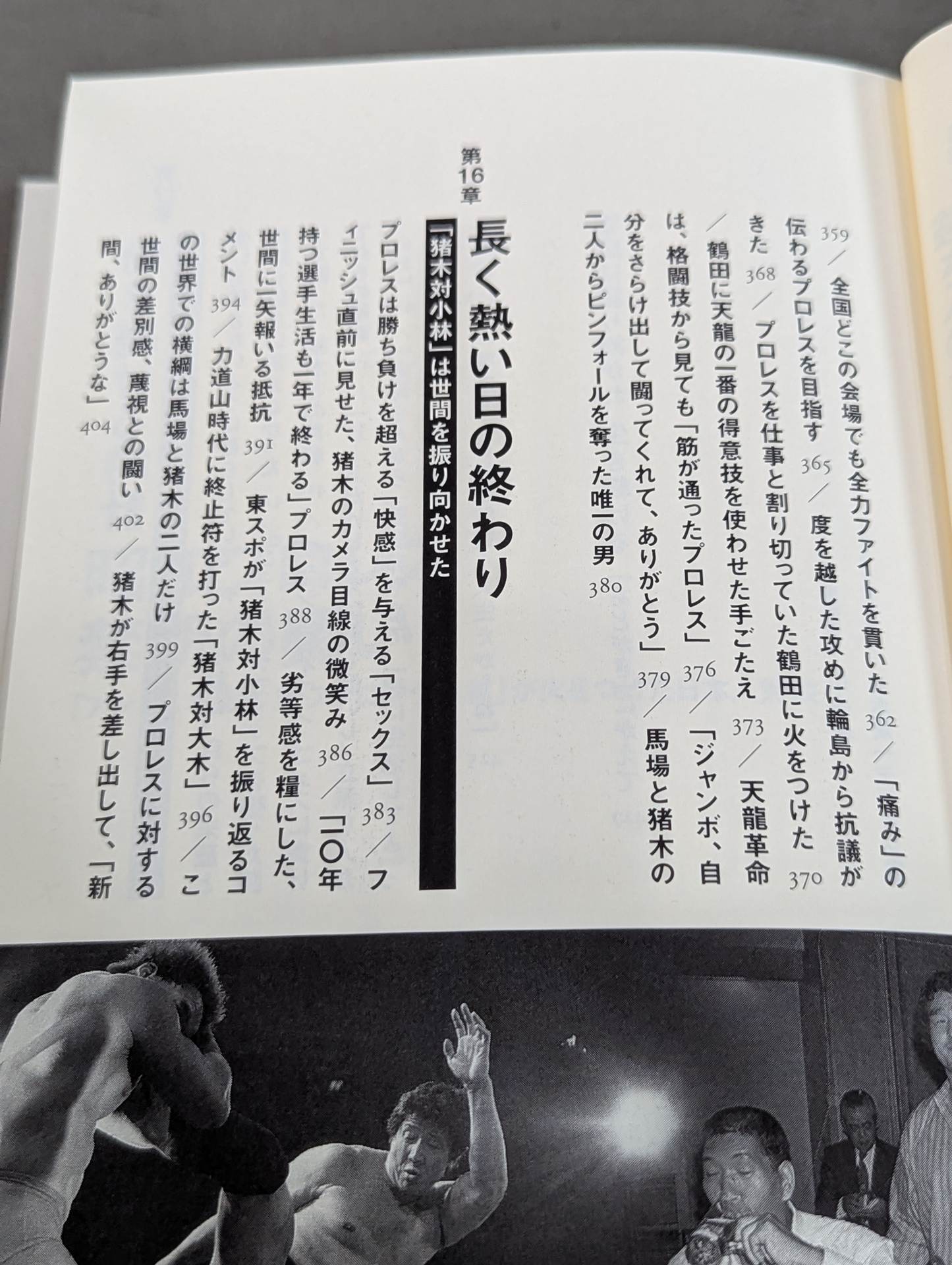 Showa Pro Wrestling  Forbidden Fight "Antonio Inoki  vs. Strong Kobayashi ignited a Japan showdown