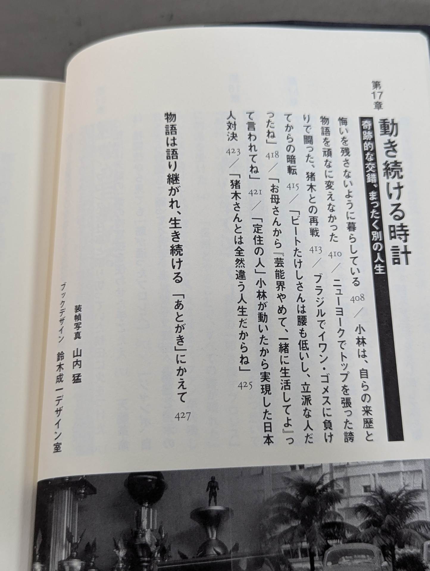 Showa Pro Wrestling  Forbidden Fight "Antonio Inoki  vs. Strong Kobayashi ignited a Japan showdown
