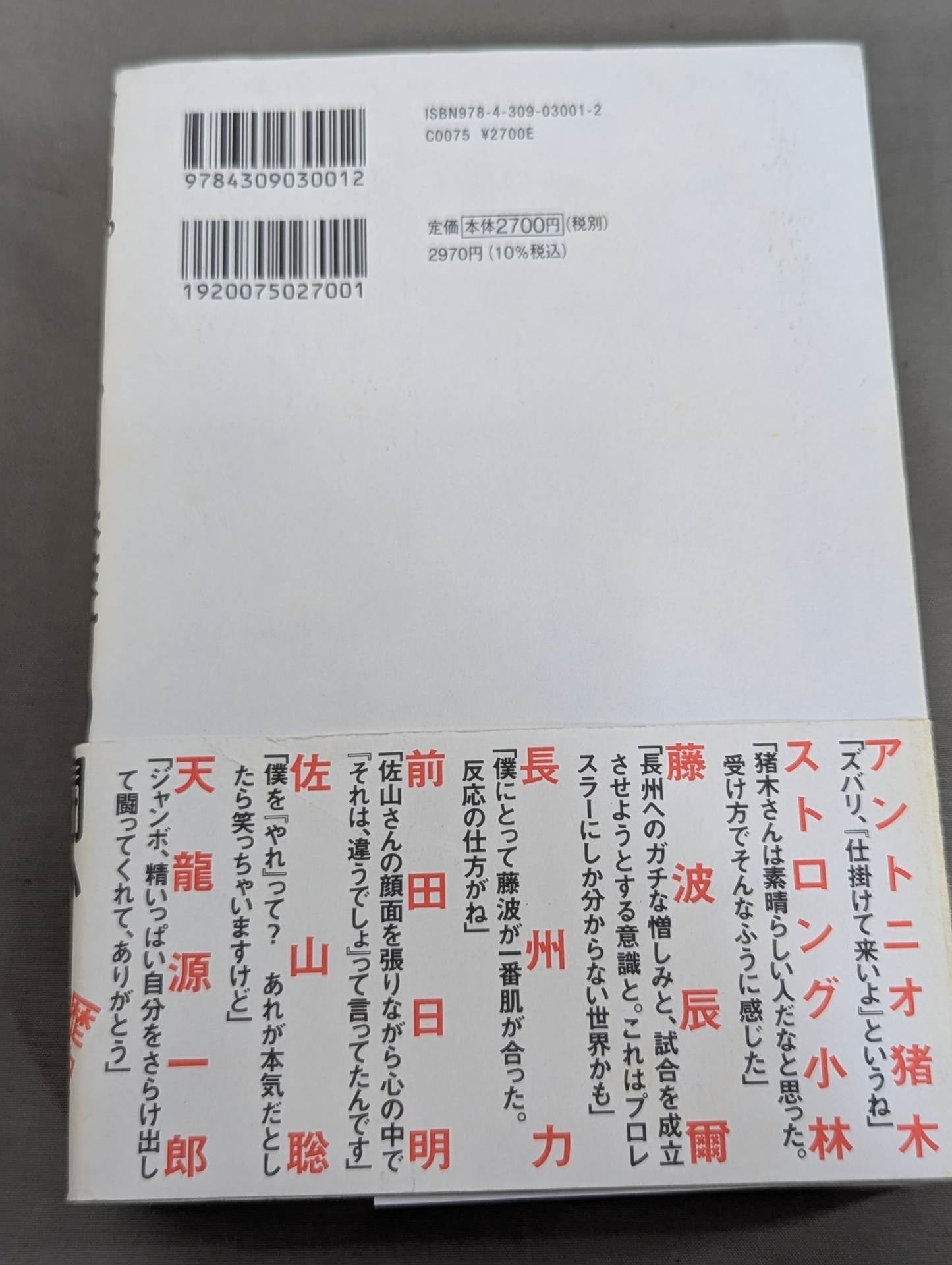 Showa Pro Wrestling  Forbidden Fight "Antonio Inoki  vs. Strong Kobayashi ignited a Japan showdown