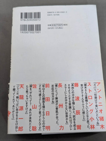 Showa Pro Wrestling  Forbidden Fight "Antonio Inoki  vs. Strong Kobayashi ignited a Japan showdown
