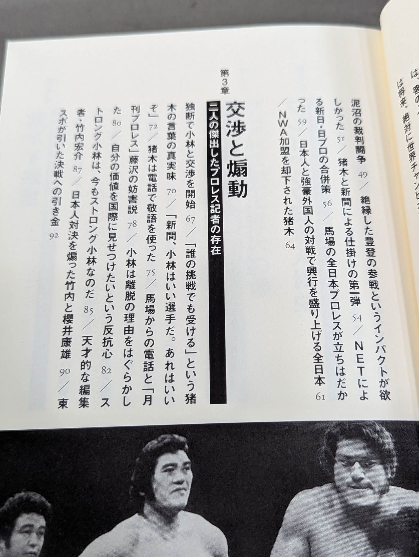 Showa Pro Wrestling  Forbidden Fight "Antonio Inoki  vs. Strong Kobayashi ignited a Japan showdown