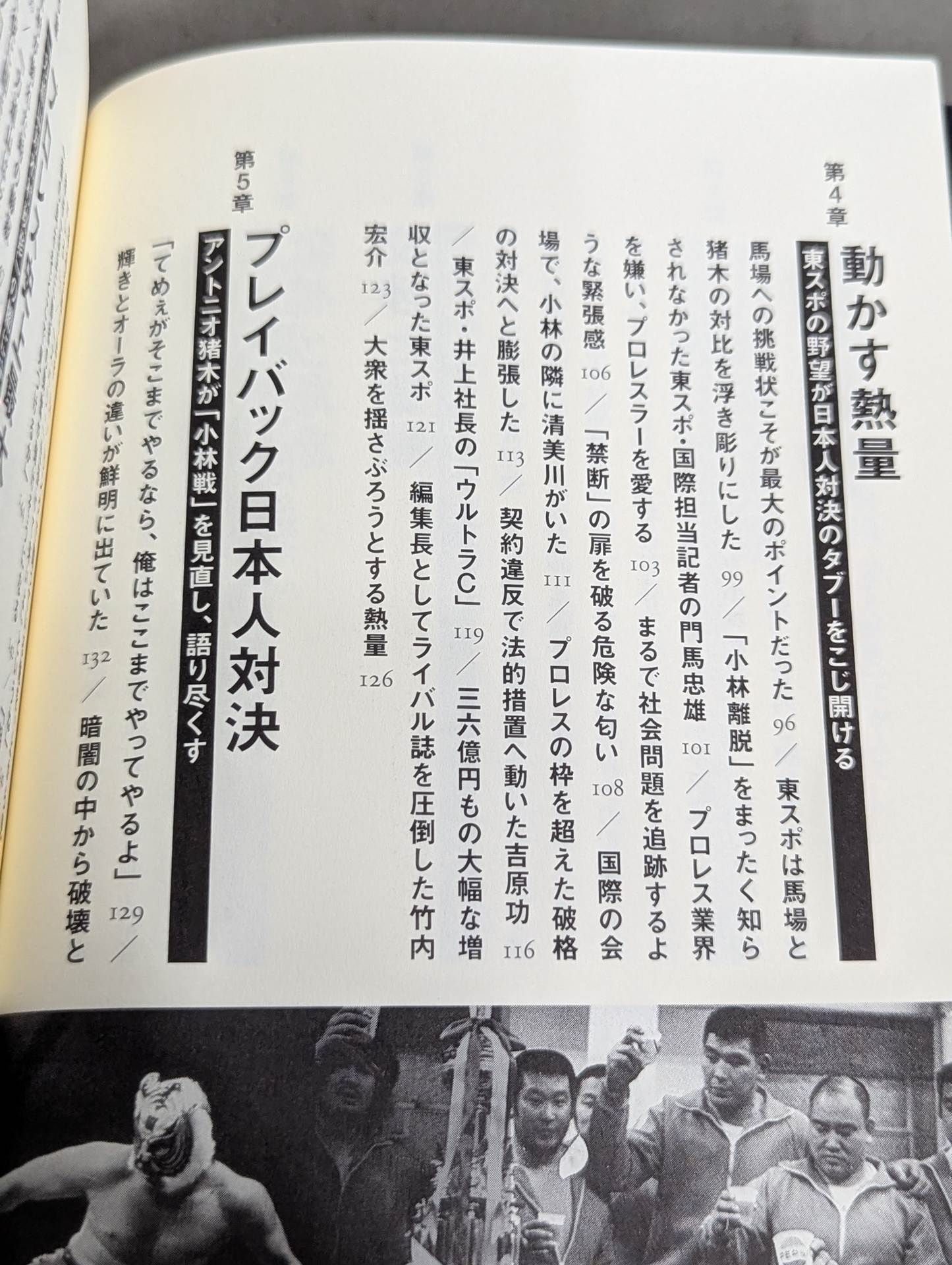 Showa Pro Wrestling  Forbidden Fight "Antonio Inoki  vs. Strong Kobayashi ignited a Japan showdown