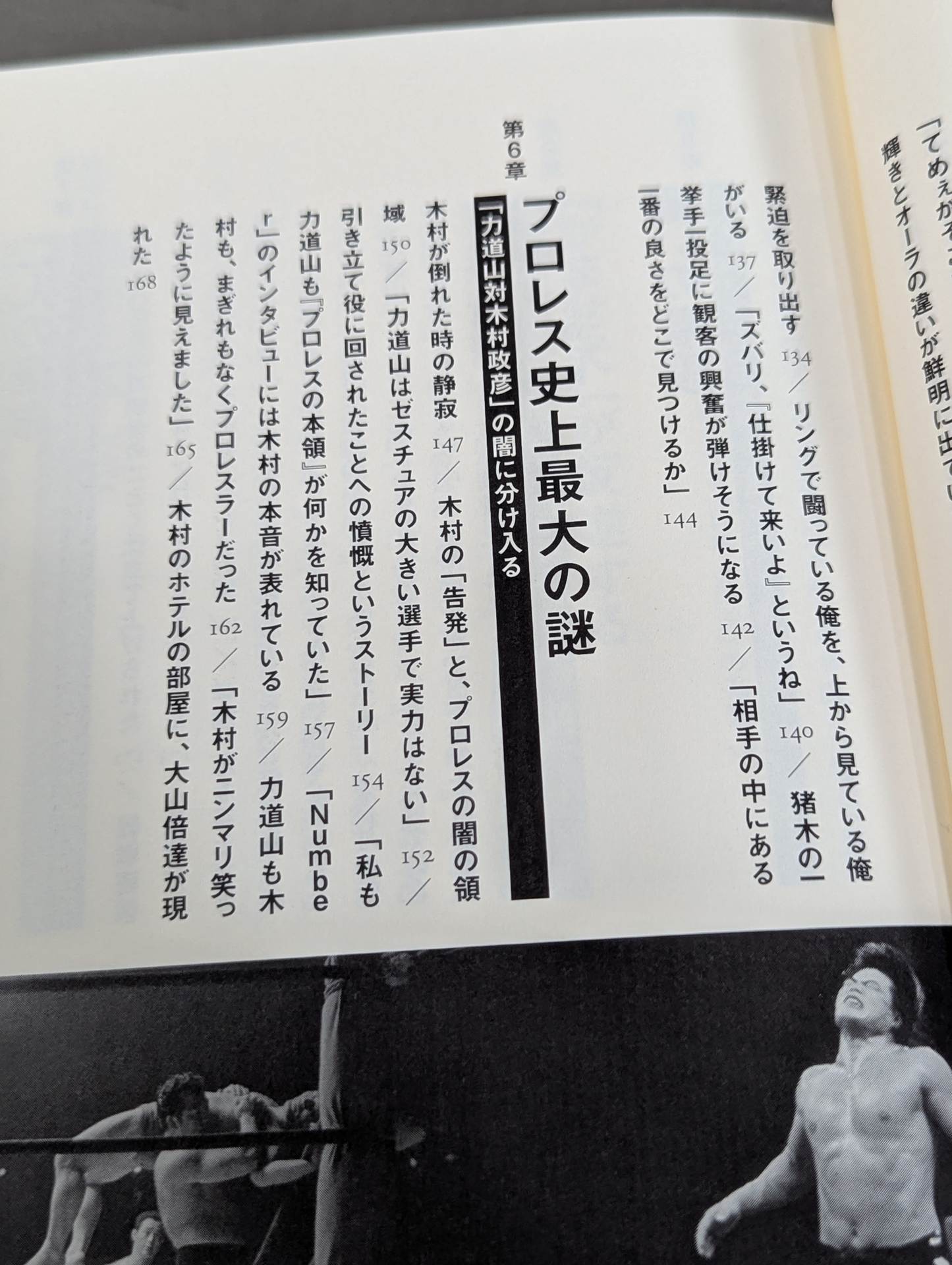 Showa Pro Wrestling  Forbidden Fight "Antonio Inoki  vs. Strong Kobayashi ignited a Japan showdown