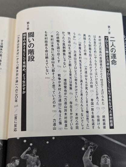 Showa Pro Wrestling  Forbidden Fight "Antonio Inoki  vs. Strong Kobayashi ignited a Japan showdown