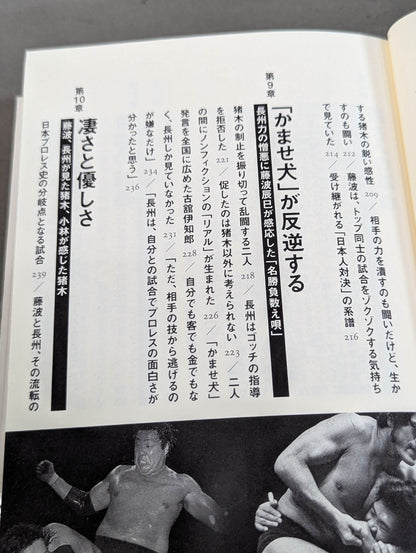 Showa Pro Wrestling  Forbidden Fight "Antonio Inoki  vs. Strong Kobayashi ignited a Japan showdown