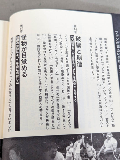 Showa Pro Wrestling  Forbidden Fight "Antonio Inoki  vs. Strong Kobayashi ignited a Japan showdown